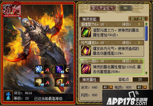 《蜀门》全新神灵技术卡大进化