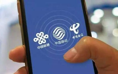 工信部就“携号转网”工作再提要求 940万人次已办理
