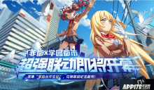 超强联动即将开幕，非人学园7月8日不停服更新公告