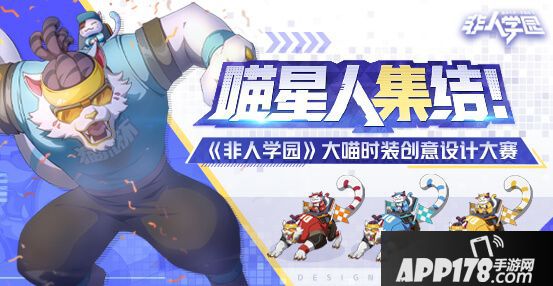 非人学园