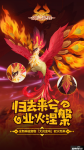业火涅槃！海岛纪元全新神选宠物大炎金乌惊艳亮相