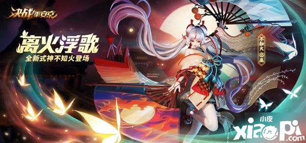 《决战平安京》不知火技能怎么样 新式神不知火技能强度评测