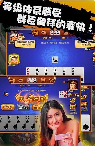 真人版斗地主游戏安卓版