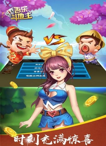 吾乐斗地主游戏安卓版