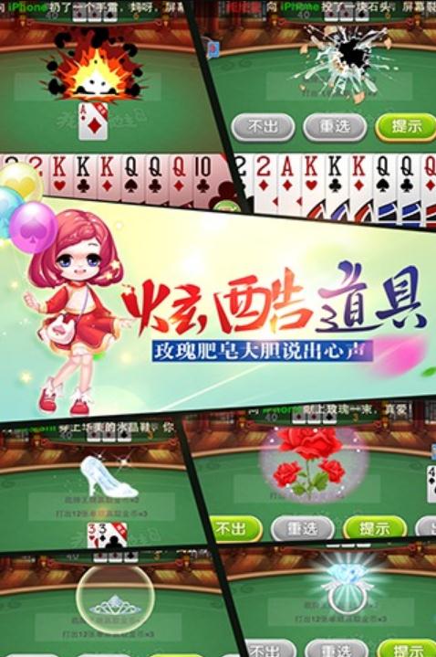 我爱斗地主游戏安卓版