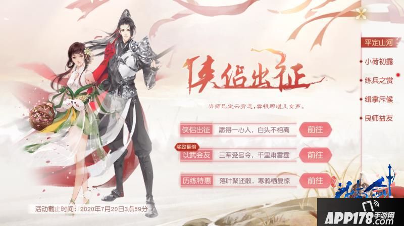 花与剑手游