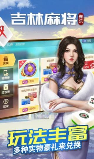 微乐吉林麻将游戏安卓版