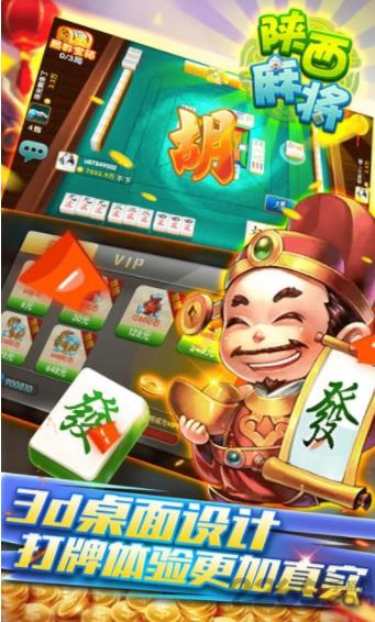 星辰陕西麻将游戏安卓版