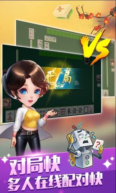 南京麻将游戏安卓版