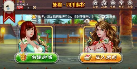 血战熊猫麻将游戏安卓版