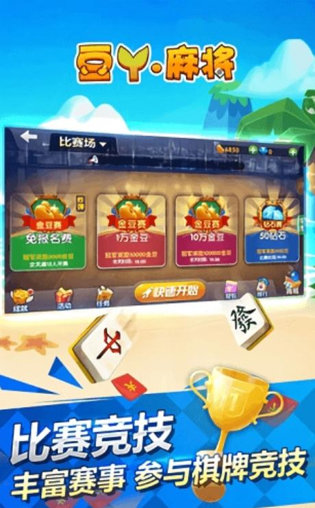 豆丫麻将手游安卓版