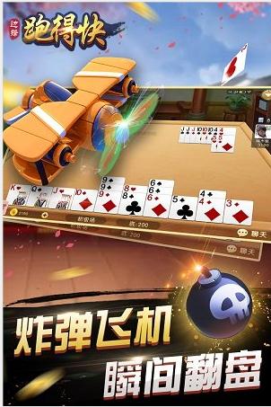 边锋跑得快游戏安卓版