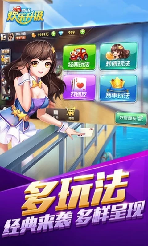欢乐升级游戏安卓版