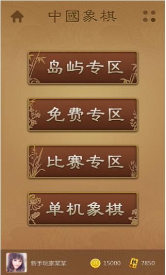 美女象棋(黄金版)图0