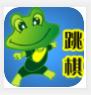 青蛙跳棋-青蛙跳棋手游下载安卓版