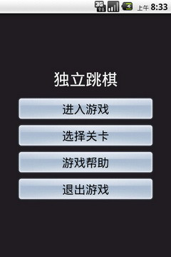 独立跳棋图0