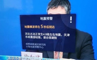 电视上弹出唐山古冶地震预警 你看到这条信息了吗？