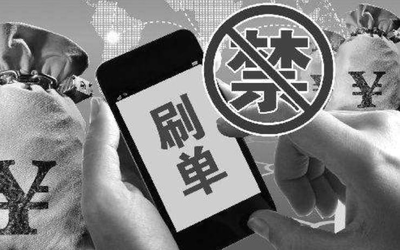 央视曝光刷单兼职骗局 非法商业模式“兼职”需谨慎