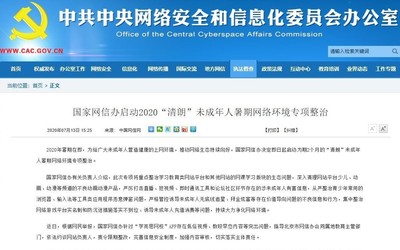 国家网信办：重点治理网课平台学习板块的生态问题！