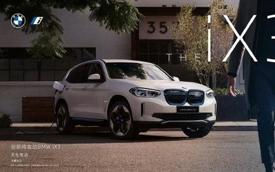 创新纯电动BMW iX3即将上市 纯电续航里程达500公里