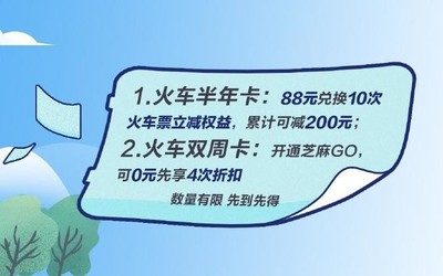 支付宝推火车任你行活动 享最高20元优惠中午开抢