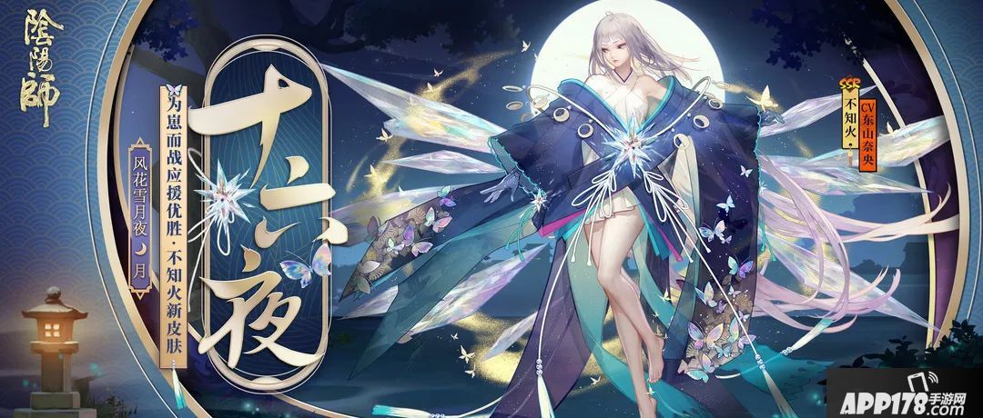 阴阳师手游