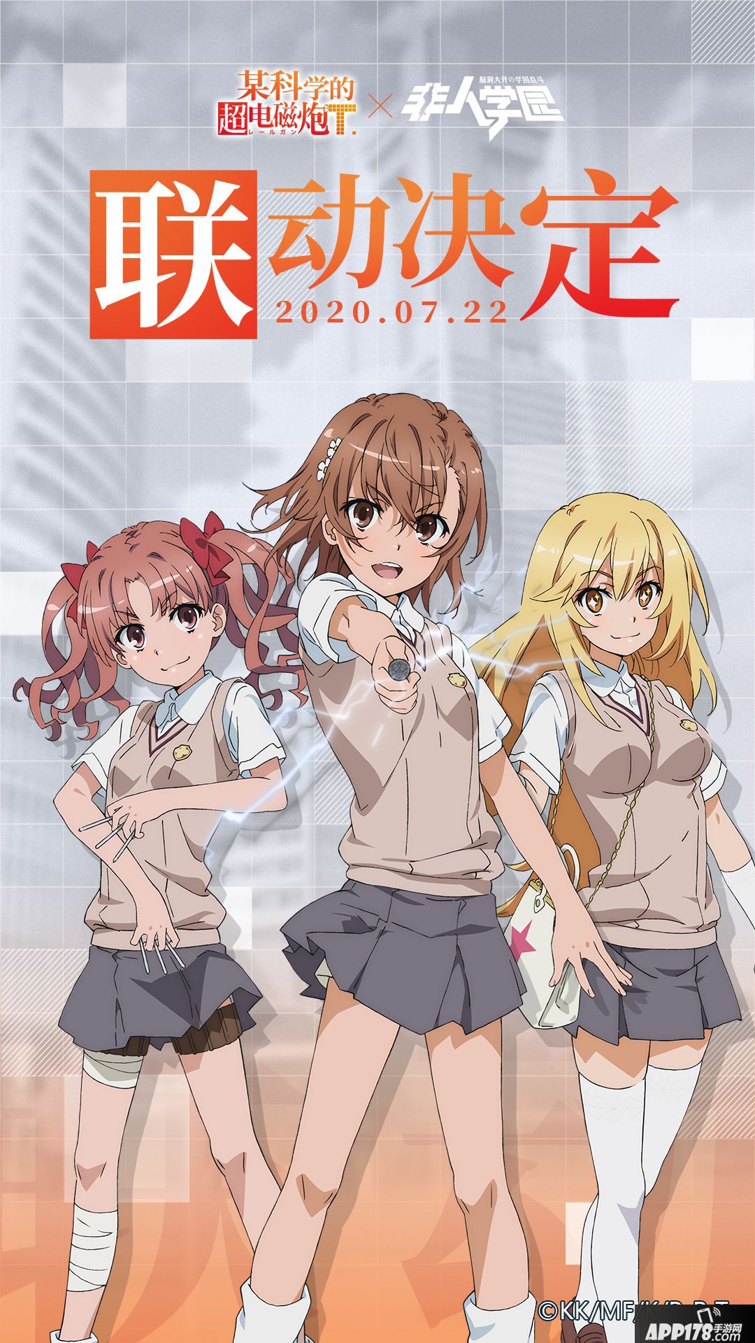 非人学园