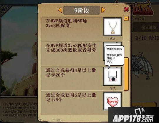 肝的飞起 《陌头篮球》7月30日新版本魔王试炼预告