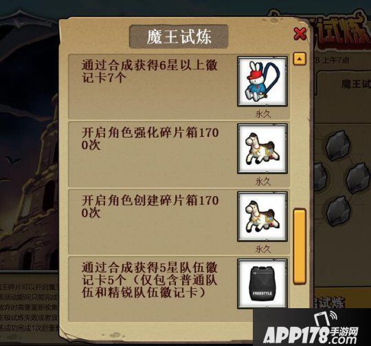 肝的飞起 《陌头篮球》7月30日新版本魔王试炼预告