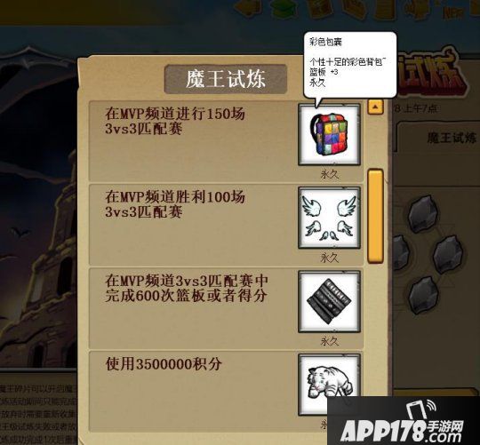 肝的飞起 《陌头篮球》7月30日新版本魔王试炼预告