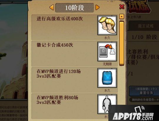 肝的飞起 《陌头篮球》7月30日新版本魔王试炼预告