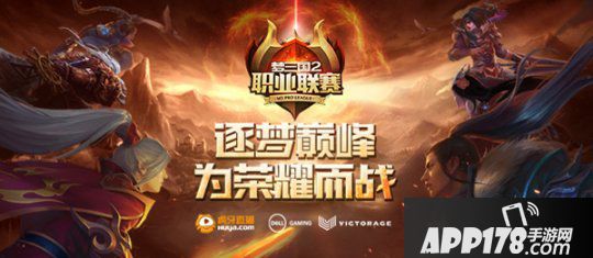 《梦三国2》MPL夏季通例赛即将收官，抢分大战一触即发！