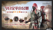 猎手之王今日全平台公测，超值豪华福利等着你