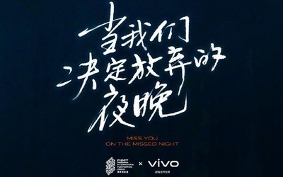 听说电影院复工了？vivo邀请你一起看手机拍摄的影片