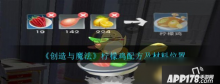 创造与魔法柠檬鸡配方是什么 柠檬鸡配方一览