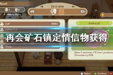 《牧场物语重聚矿石镇》定情信物怎么获得 定情信物获得方法介绍