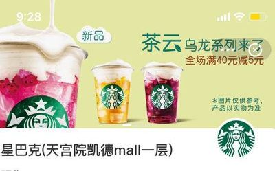 星巴克“啡快”上线支付宝/淘宝/口碑/高德等四大平台
