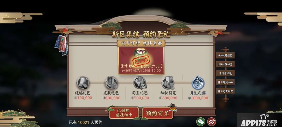 阴阳师手游