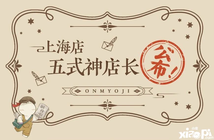 阴阳师手游