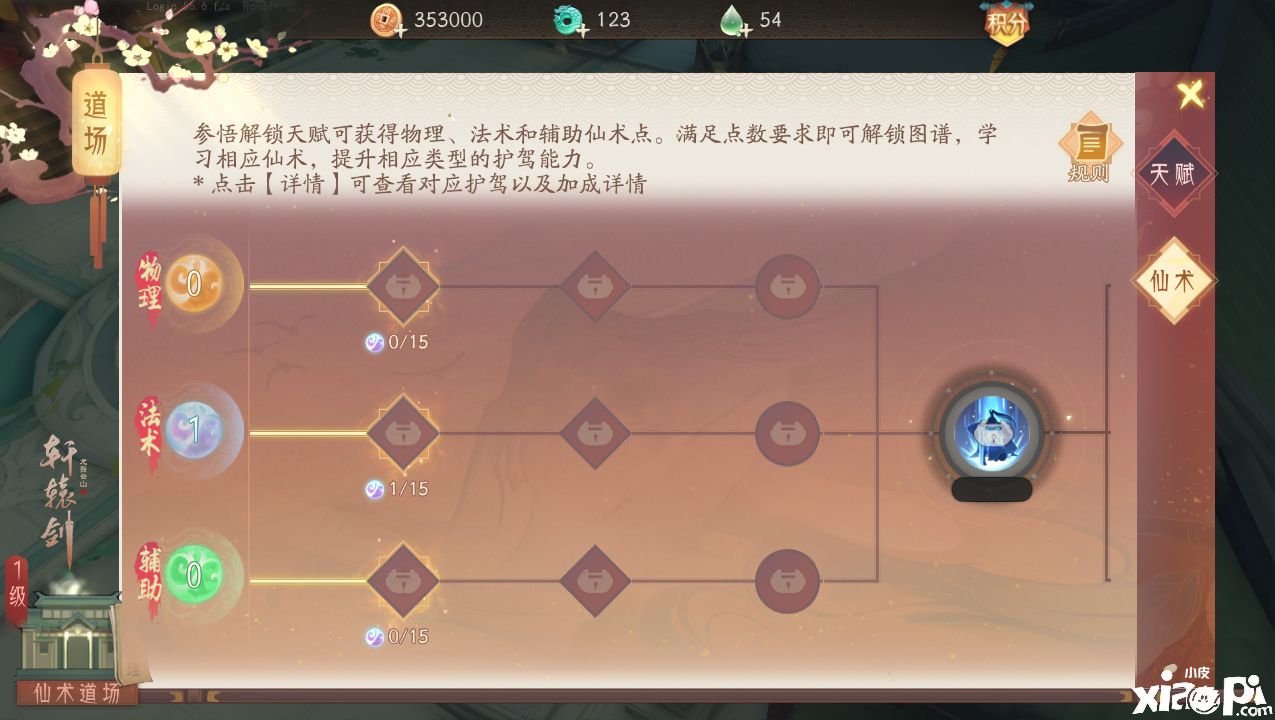 轩辕剑龙舞云山