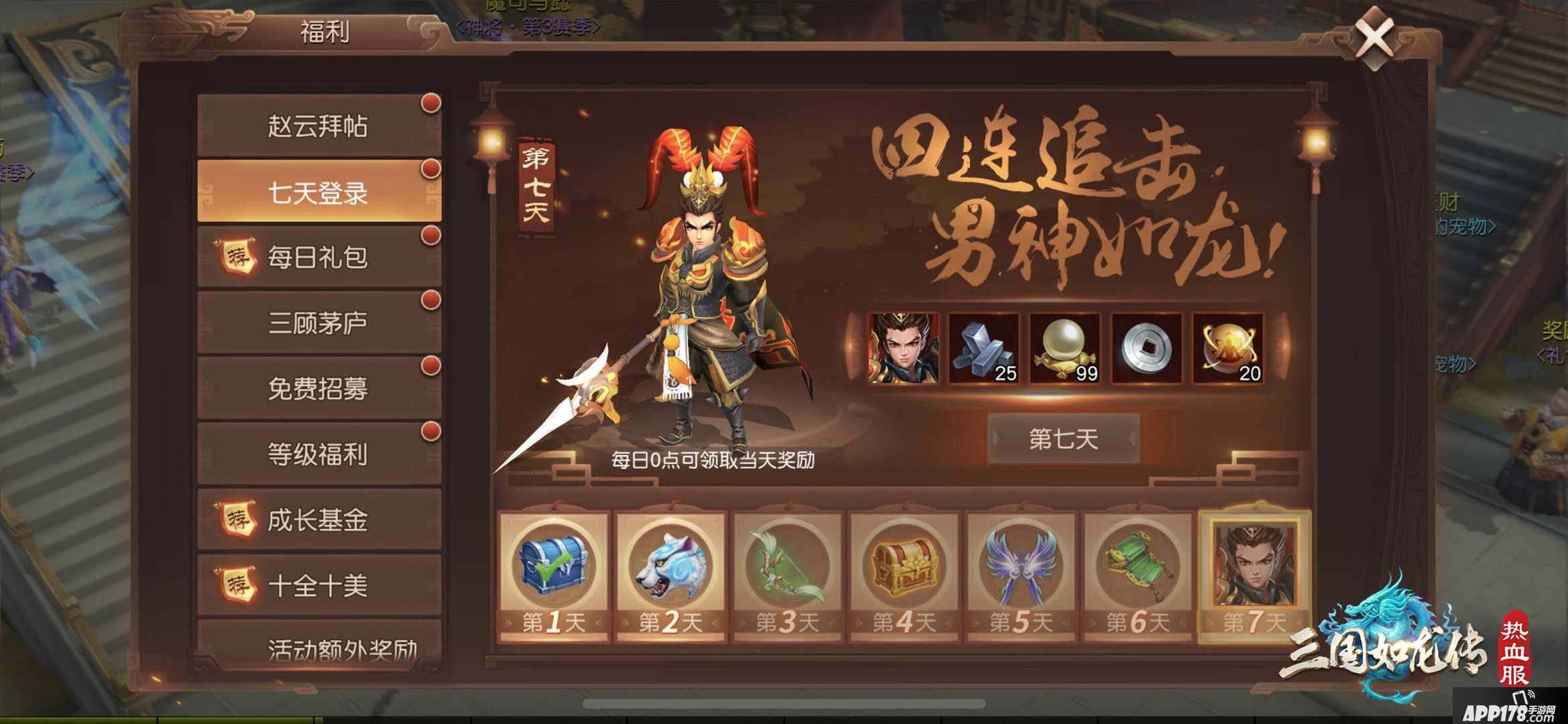 三国如龙传