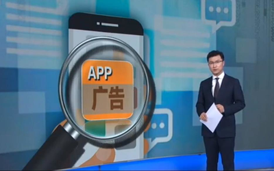 央视曝光新闻APP登假货广告 千万人中你中过招吗？
