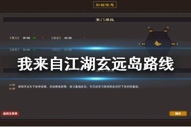 《我来自江湖》星曜步法怎么获得？玄远岛路线及星曜步法获得方法