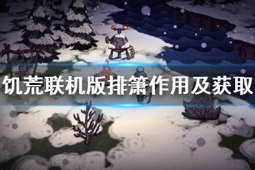 《饥荒联机版》排箫有什么用 排箫作用及获取方法介绍