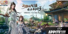 暑期资料片今日公测 剑网3邀您同筑山水居