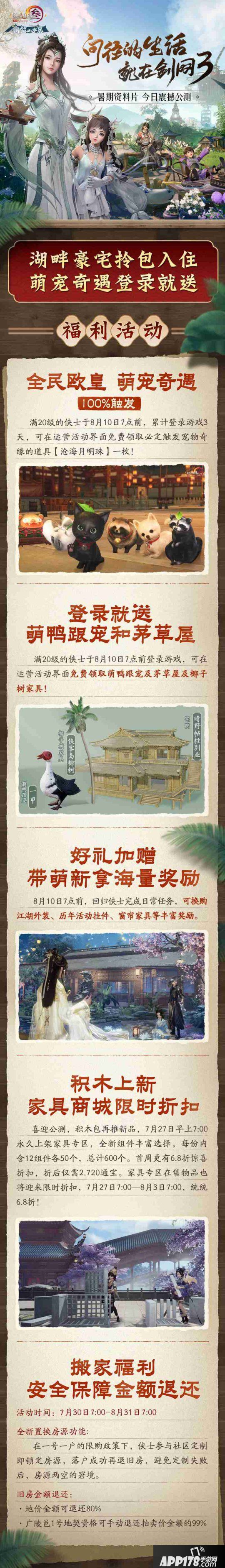 暑期资料片今天公测 《剑网3》邀您同筑山水居