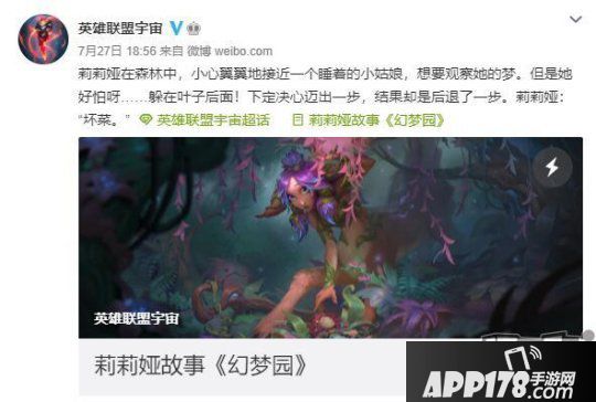 收集梦乡的莉莉娅 《英雄同盟》宣布新英雄莉莉娅故事短篇《幻境园》