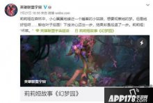 收集梦境的莉莉娅 英雄联盟发布新英雄莉莉娅故事短篇幻梦园