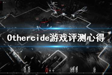 《彼岸花》游戏值得入手吗？Othercide游戏评测心得分享