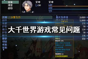 《大千世界》雷鸣珠怎么获得 游戏常见问题解答